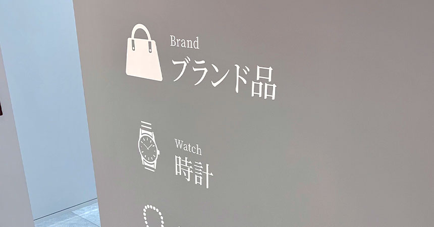 ブランドリバリューイオンタウン茨木太田店 店舗案内
