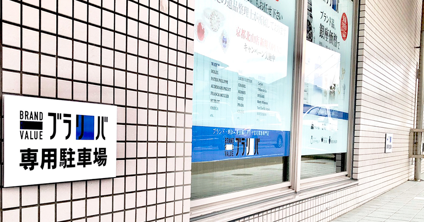 ブランドリバリュー北山店舗内