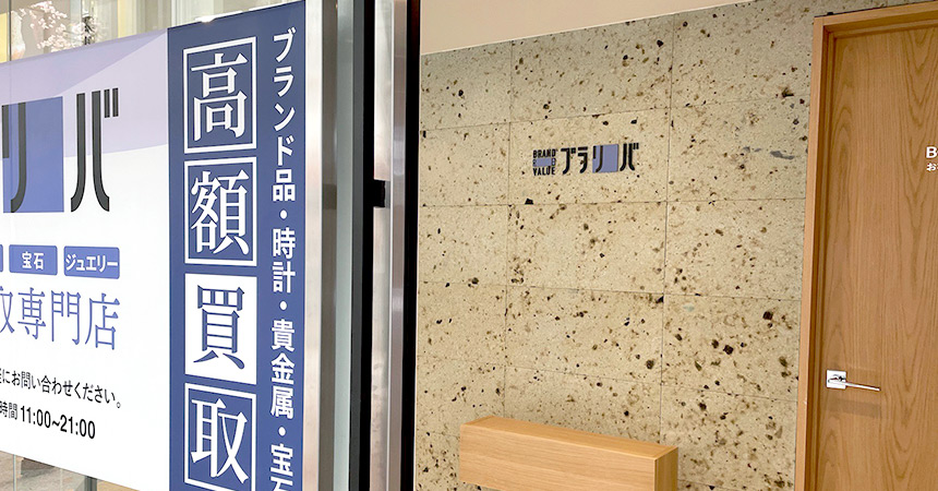 ブランドリバリュー京都店 店舗案内