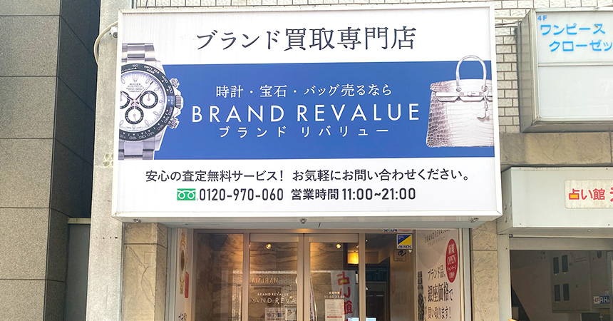ブランドリバリュー名古屋店舗内