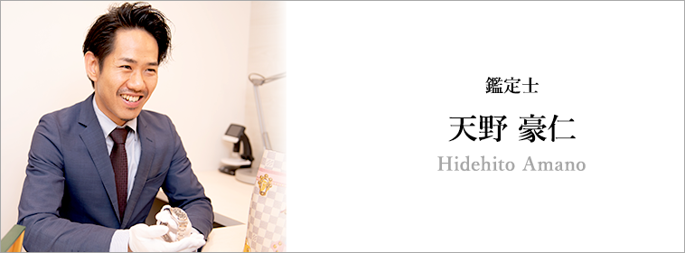 渋谷店。 鑑定士の紹介