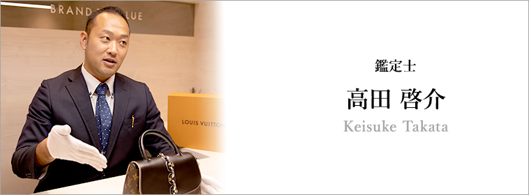 心斎橋店。 鑑定士の紹介
