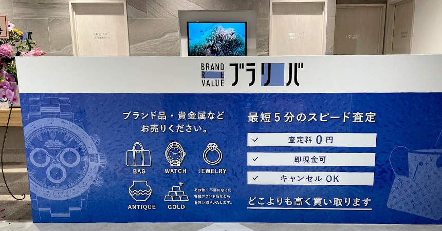 ブランドリバリュー静岡モディ店 店舗案内