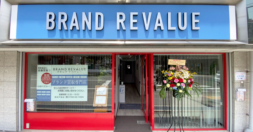ブランドリバリュー夙川芦屋店舗内