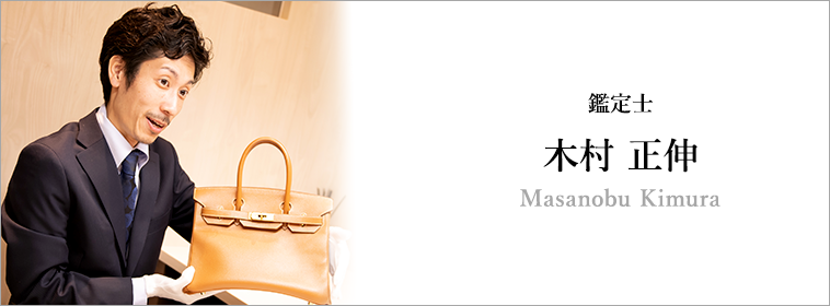 新宿店。 鑑定士の紹介