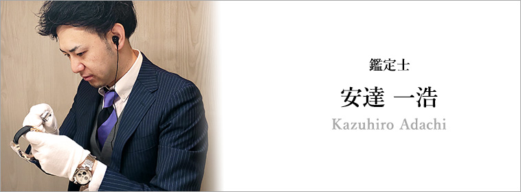 上野店。 鑑定士の紹介