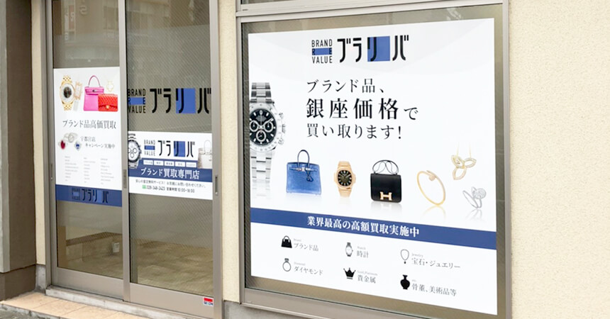 ブランドリバリュー宇都宮店舗内