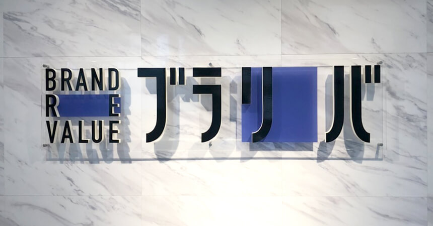 ブランドリバリュー宇都宮店舗内