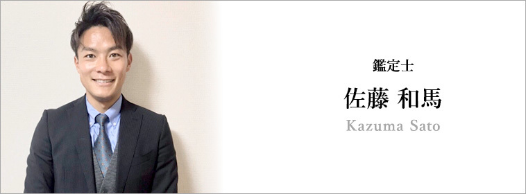 四日市店。 鑑定士の紹介