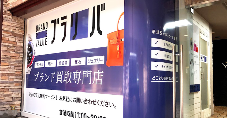 ブランドリバリュー四日市店舗内