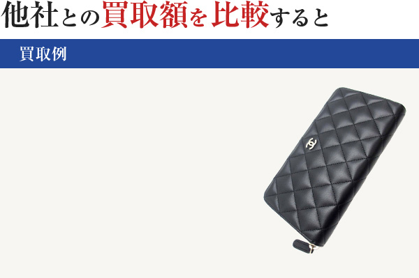 ブランドウォレットを最新相場で高価買取 ブランド品の高価買取ならブラリバ