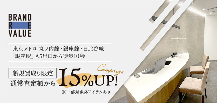 店舗案内 高額ブランド買取 Brand Revalue ブランドリバリュー ブラリバ