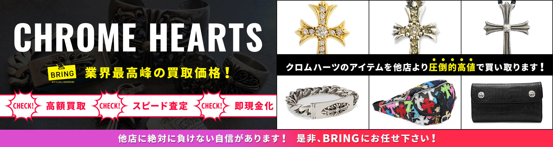 Chrome Hearts(クロムハーツ) 買取強化中